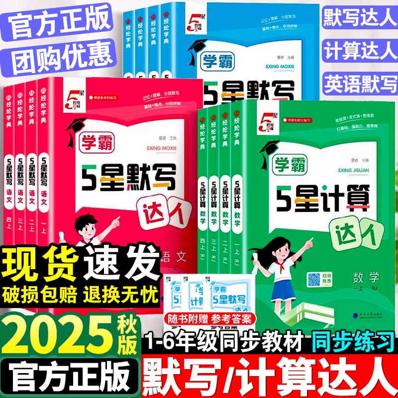 【当天发】25秋学霸默写计算达人