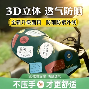 电动车防晒手套防紫外线电车手把套夏天骑行护手罩夏季摩托车骑车