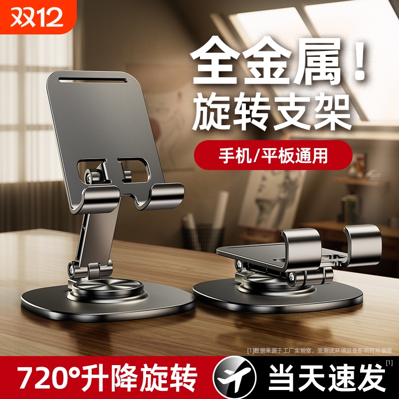 720度手机支架桌面懒人ipad平板电脑支撑架2024新款直播通用铝合金架折叠散热充电稳固升降万能大屏收纳旋转