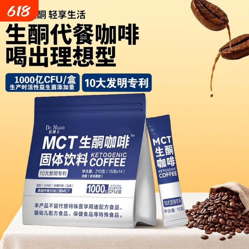 宦博士MCT生酮咖啡210g/袋早晚餐饱腹固体饮料代餐粉独立包装冲饮