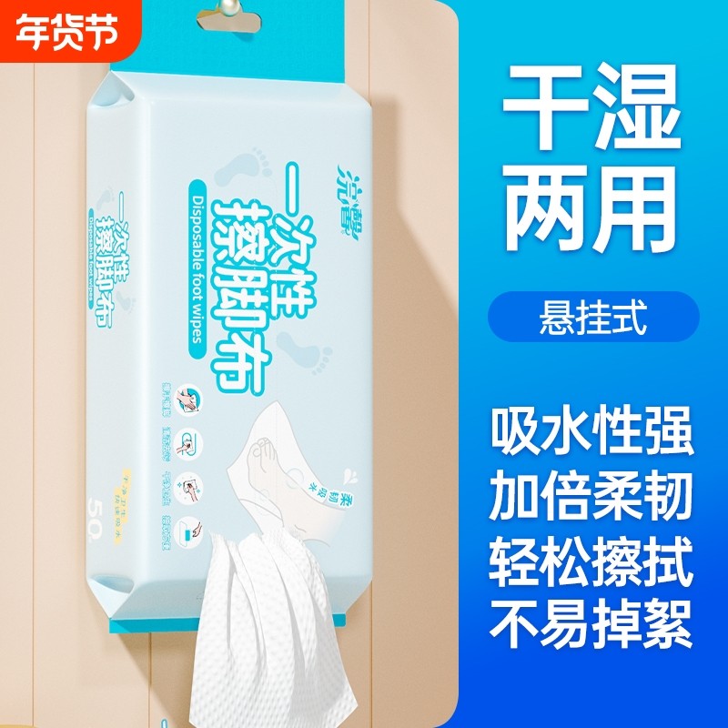 一次性擦脚纸加厚加大吸水不易掉絮清洁湿纸巾足部护理擦脚抽纸巾,洗护清洁剂/卫生巾/纸/香薰,一次性擦脚纸/巾,淘宝优惠券,粉丝福利购,淘宝优惠卷