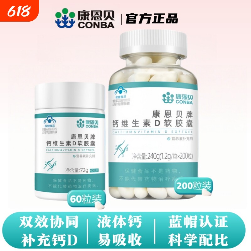 康恩贝液体钙钙片中老年人儿童维生素d3正品碳酸钙维生素D健康