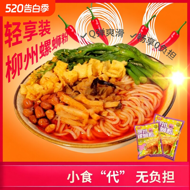爆款柳州螺蛳粉螺之源螺蛳粉米粉速食米线3袋袋装酸笋宵夜经典