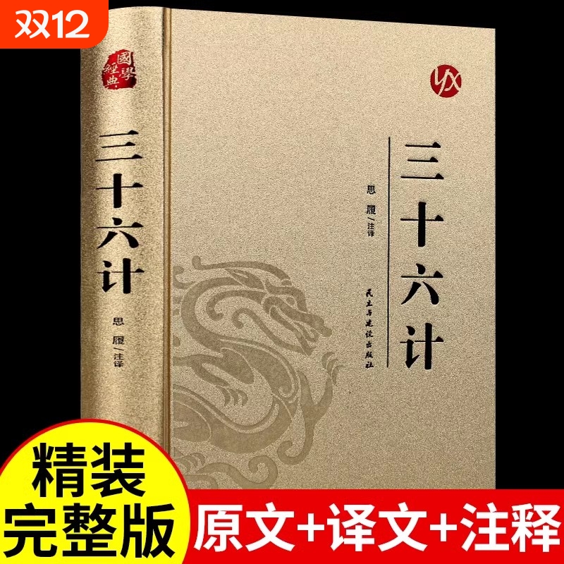 孙子兵法与三十六计小学生初中课外阅读书