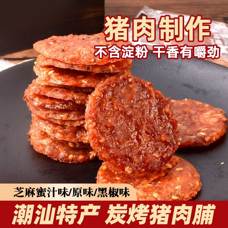 炭烤金钱猪肉脯蜜汁黑椒味潮汕特产高蛋白肉脯干解馋休闲零食小吃,零食/坚果/特产,猪肉类,淘宝优惠券,粉丝福利购,淘宝优惠卷