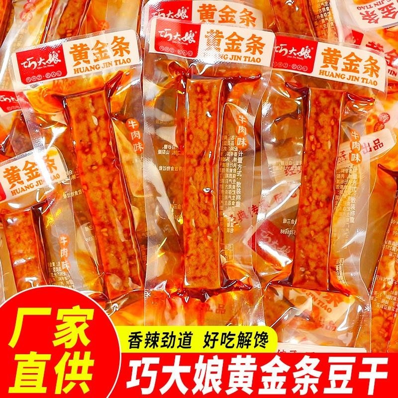 巧大娘黄金条豆干酱香牛肉味香辣湖南豆腐干独立包装休闲零食散称