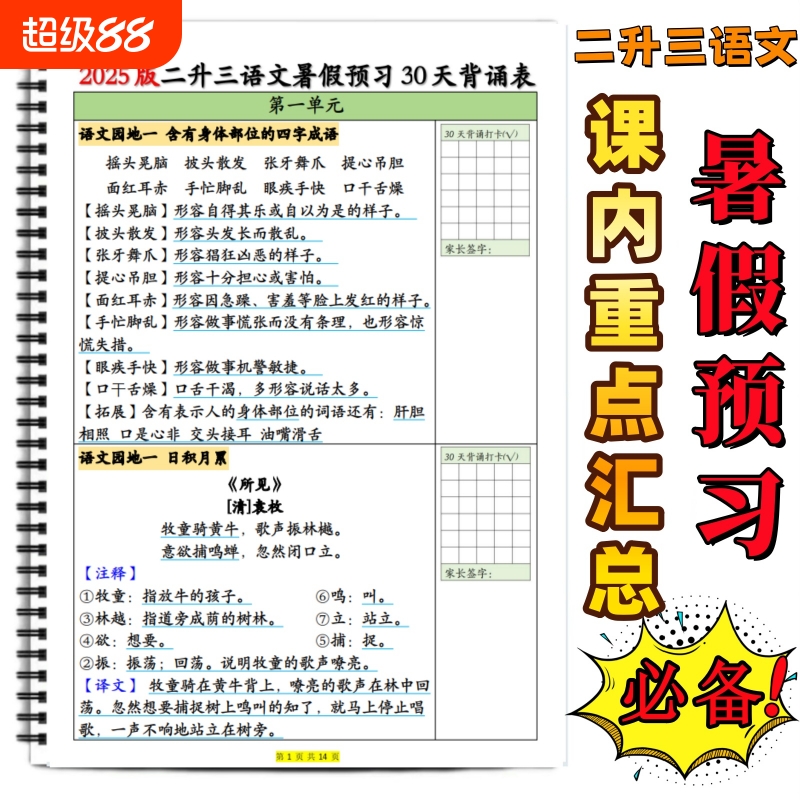二升三语文暑假预习30天背诵表