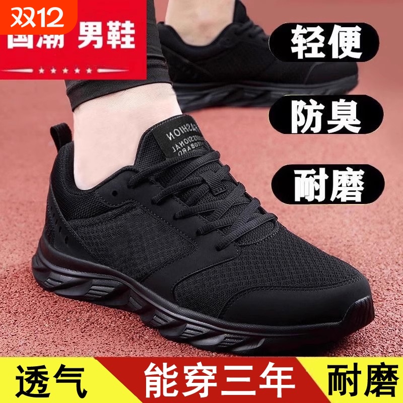 网面男鞋系带轻便|超1000次加购