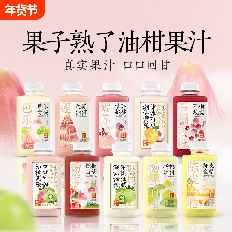 果子熟了果汁芭乐红心饮料油柑柠檬黄皮饮品350ml*16瓶青提柠
