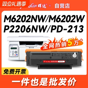 晖达适用奔图m6202nw硒鼓P2206NW粉盒PD213 m6202w墨盒Pantum M6603nw打印机p2210w芯片m6206w青春版pd-213e