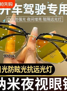 万能型防远光灯夜视护目镜