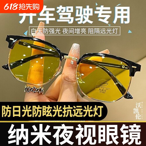 万能型防远光灯夜视护目镜