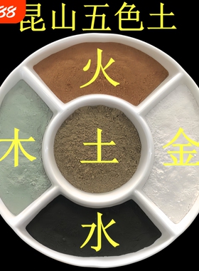 昆仑五色土天然原矿五行土家用原矿净宅化解厨房西北角奠基摆件