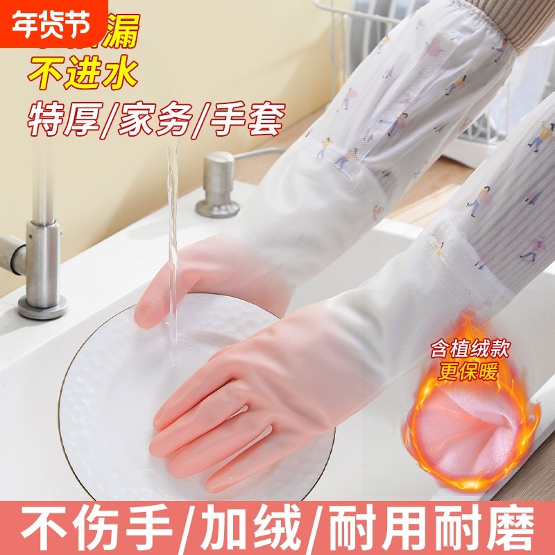 洗碗手套女冬季洗衣服厨房加厚加绒橡胶乳胶防水家务耐用加长耐磨