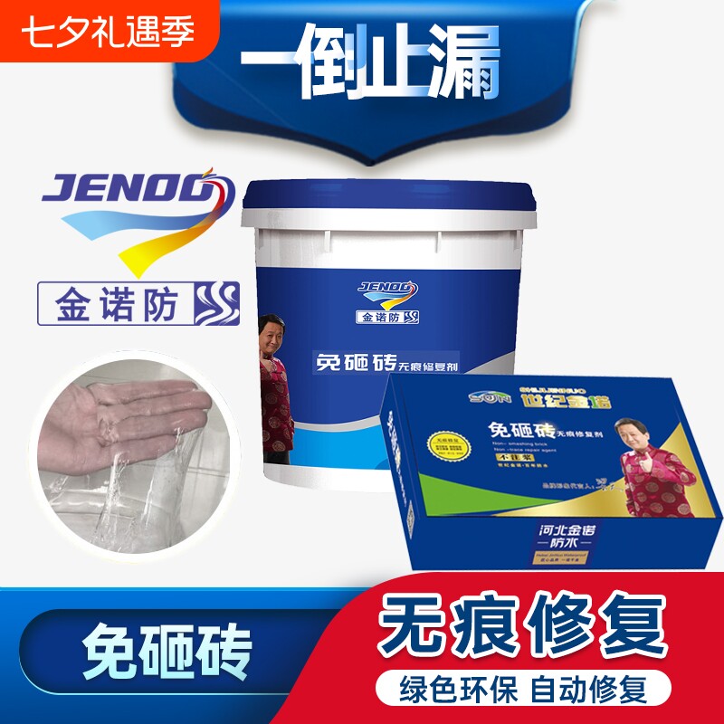 免砸砖透明防水胶卫生间专用