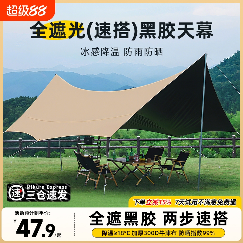 【速开搭建】防风防雨全遮光天幕