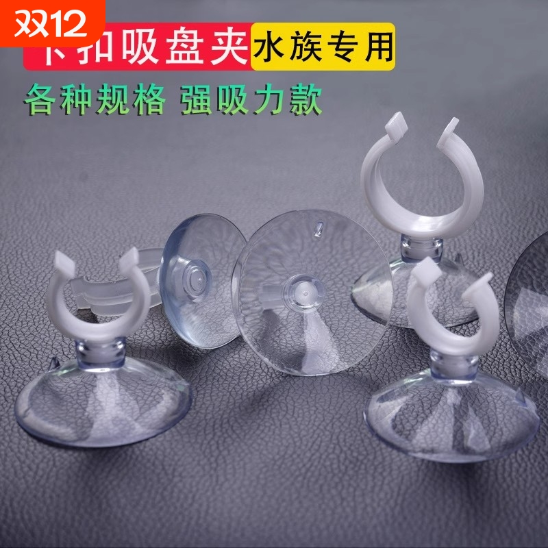 速霸飞鱼缸吸盘多功能强力卡扣
