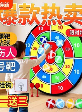 儿童粘粘球玩具飞镖靶盘益智宝宝亲子室内投掷运动互动游戏趣味