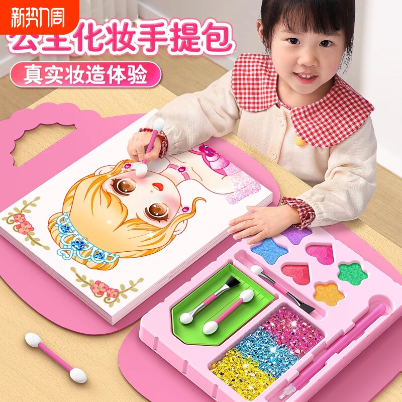 儿童化妆玩具女孩公主2025年爆款生日礼物手工diy女生6贴纸化