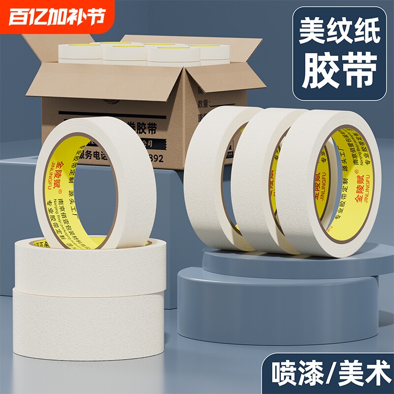美纹纸胶带拼豆墙面无痕分色纸专用美缝贴汽车美容装修喷漆胶纸外墙划线油漆保护膜纸胶带20/50米防水门窗
