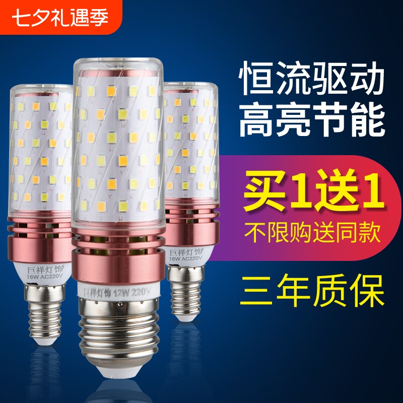 超亮节能led灯泡三色变光e27E14小螺口12W玉米灯护眼节能灯客厅