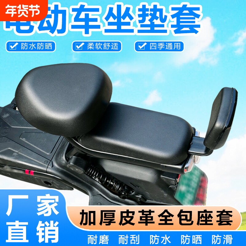 电动车通用座垫套电瓶车座垫座套电动自行车座套防水防晒隔热透气