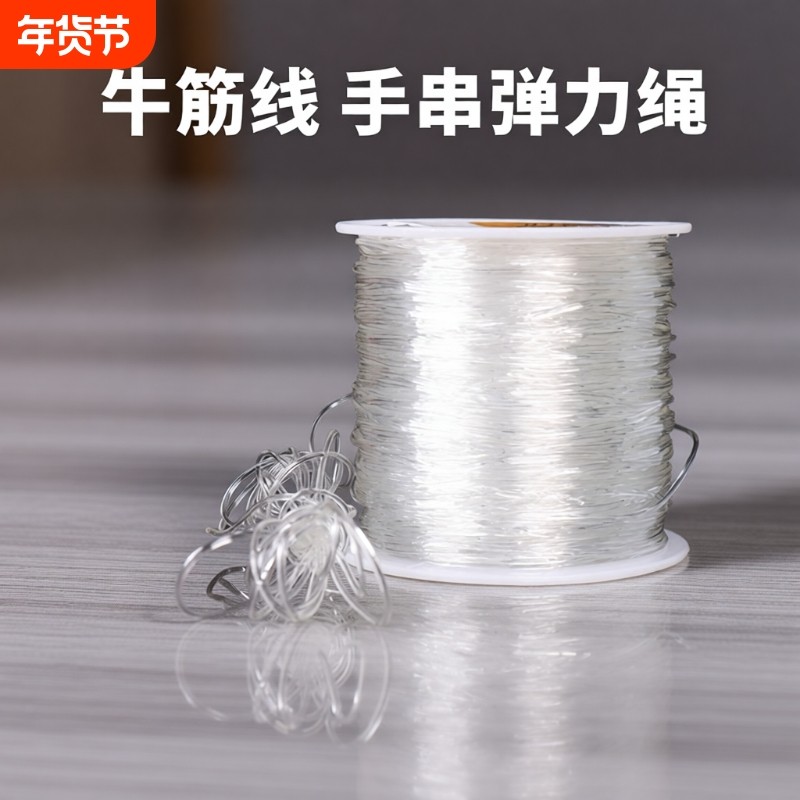 透明弹力线 串珠绳水晶线 穿珠子的弹力绳 佛珠文玩松紧线 手串绳,饰品/流行首饰/时尚饰品新,线,淘宝优惠券,粉丝福利购,淘宝优惠卷