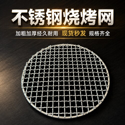 真正的加粗加厚不锈钢烤网烤网