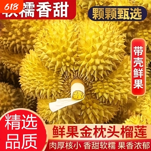 金枕榴莲核小皮薄正宗泰国进口甜蜜香糯树熟榴莲整箱顺丰包邮