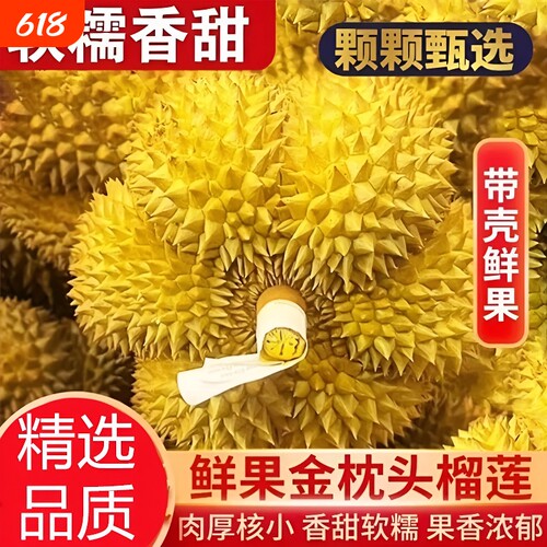 金枕榴莲核小皮薄正宗泰国进口甜蜜香糯树熟榴莲整箱顺丰包邮