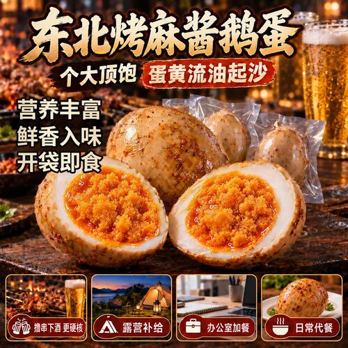 东北特色麻酱烤鹅蛋老字号大号鹅蛋蓟县独立包装鸡蛋官方旗舰店