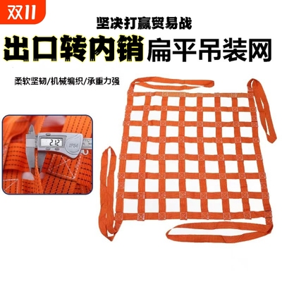 吊货网起重吊网吊装网涤纶码头网兜吊砖网集装箱防护网扁平高强度