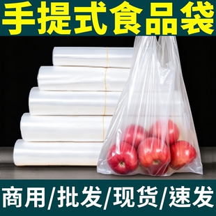 食品级塑料袋方便袋食品袋子一次性打包袋白色透明背心袋批发家用