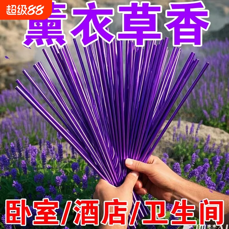 薰衣草香薰线香檀香室内家用持久安神熏香安寝助眠香氛卧室卫生间