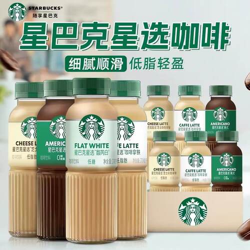 【云上好物】星巴克星选270ml细腻丝滑办公追剧户外出行常备饮品