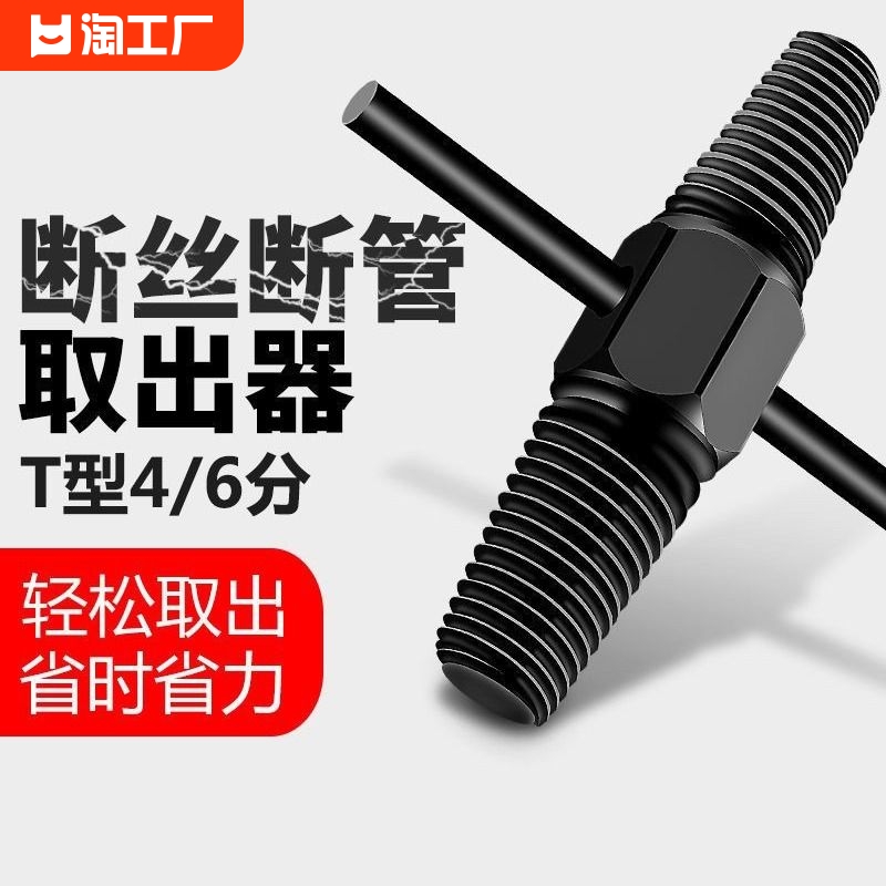 断丝取出神器水龙头三角阀万能水管管断头螺丝滑牙强力省力新型