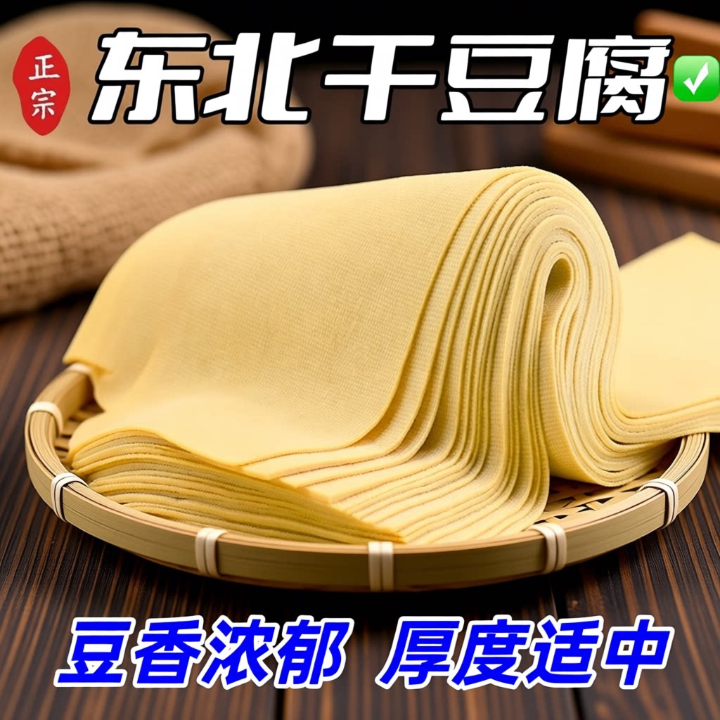 东北卤水干豆腐5斤包邮真空黄豆皮千张手工豆腐干新鲜正宗炒菜