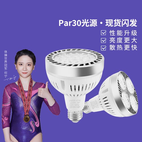 超亮节能E27螺口光源led轨道射灯灯泡par30单灯服装店超市生鲜灯