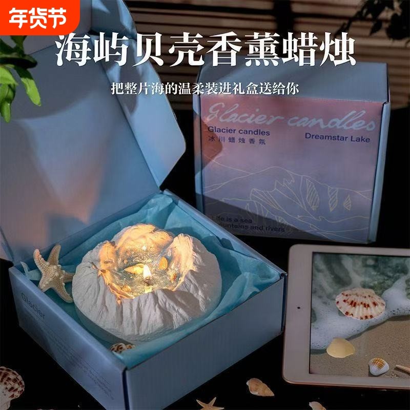香薰冰川蜡烛高级礼盒小众ins生日礼物感女女生闺蜜卧室氛围蓝色