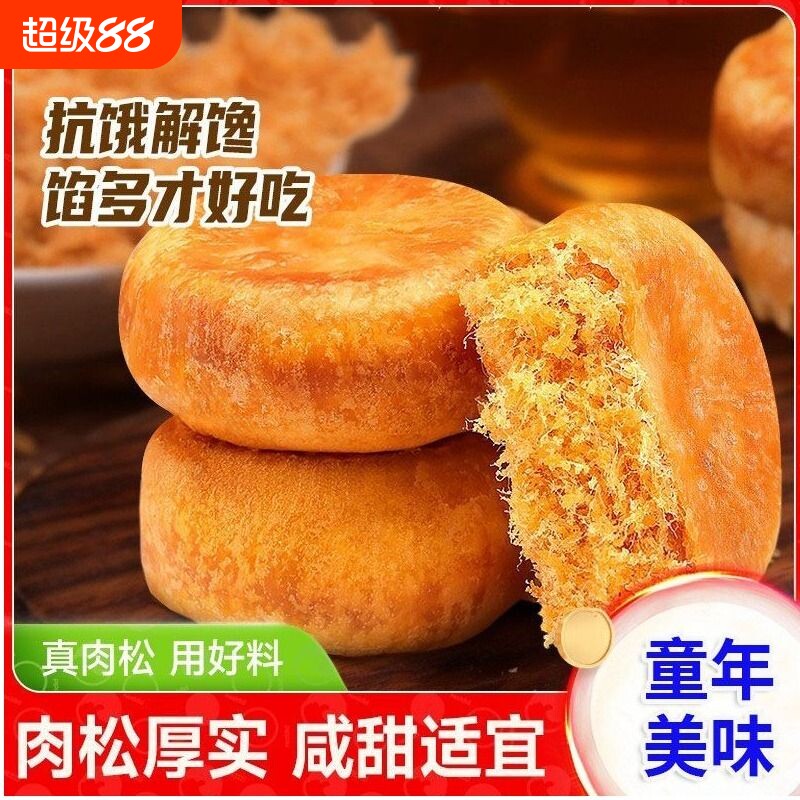 正宗肉松饼零食整箱批发营养早餐传统老式糕点学生休闲17g蛋黄酥