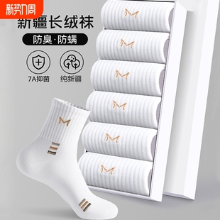 长筒袜 纯色棉中筒袜春夏7A抗菌运动加长吸汗男士 经典 防臭袜子男款
