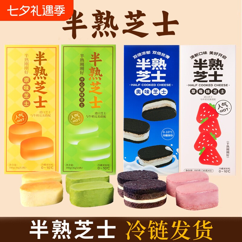 半熟芝士奥味奶酪乳酪蛋糕零食糕点心甜品早餐草莓奶油七夕麻薯