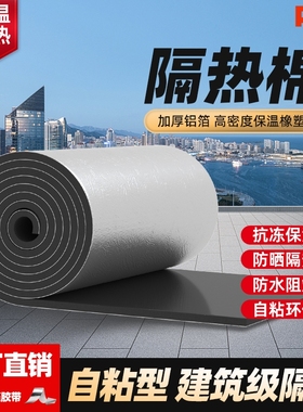 保温棉隔热棉自粘耐高温保温板阳光房防晒隔热材料铝箔室内室外