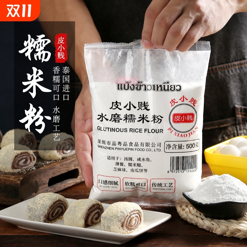 皮小贱500g青团糯米糍冰皮月饼粉