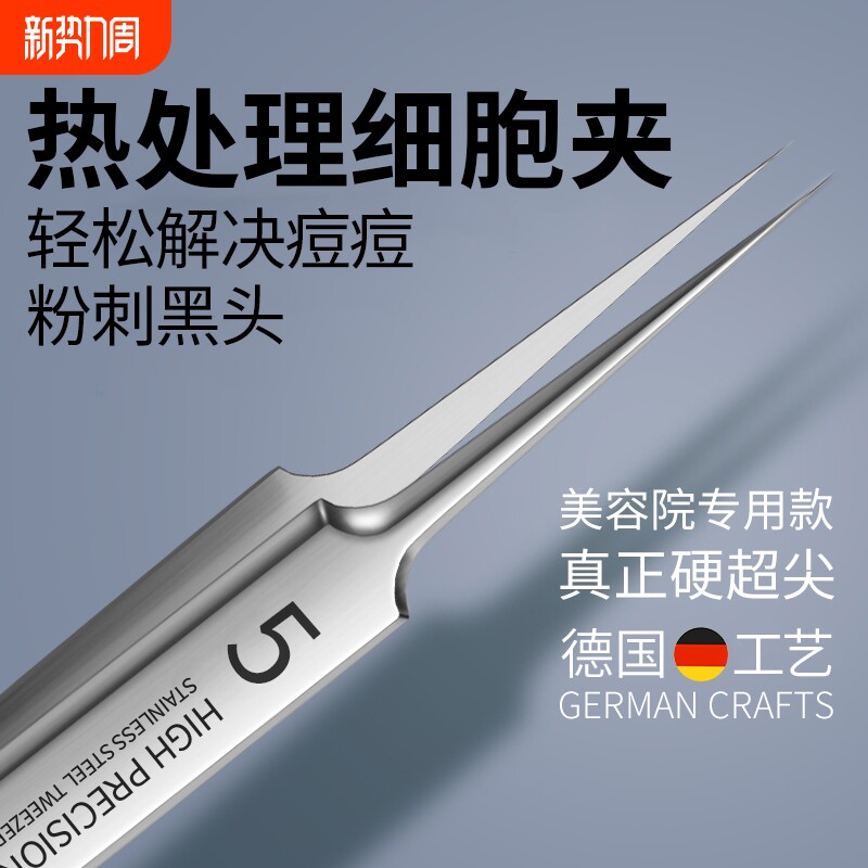 粉刺夹镊子去黑头刮闭口痘痘针挑痘挤痘专用工具套装细胞夹黑头夹