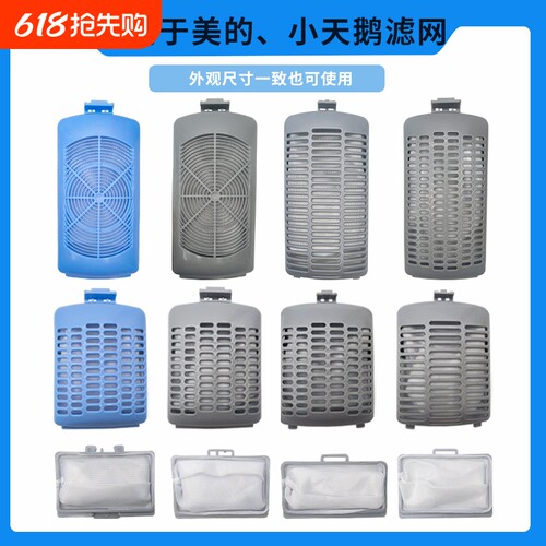 桃兴盛美的洗衣机过滤网