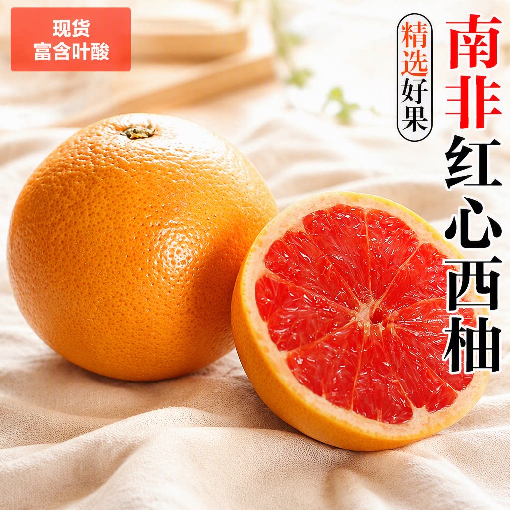 南非进口红心西柚新鲜柚子当季叶酸水果葡萄柚批发包邮新