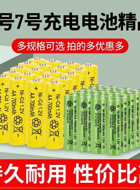 5号7号充电电池套装1.2V太阳能灯