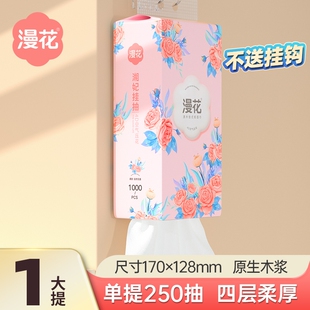 天降1.99元！漫花湘妃悬挂抽纸一提1000张
