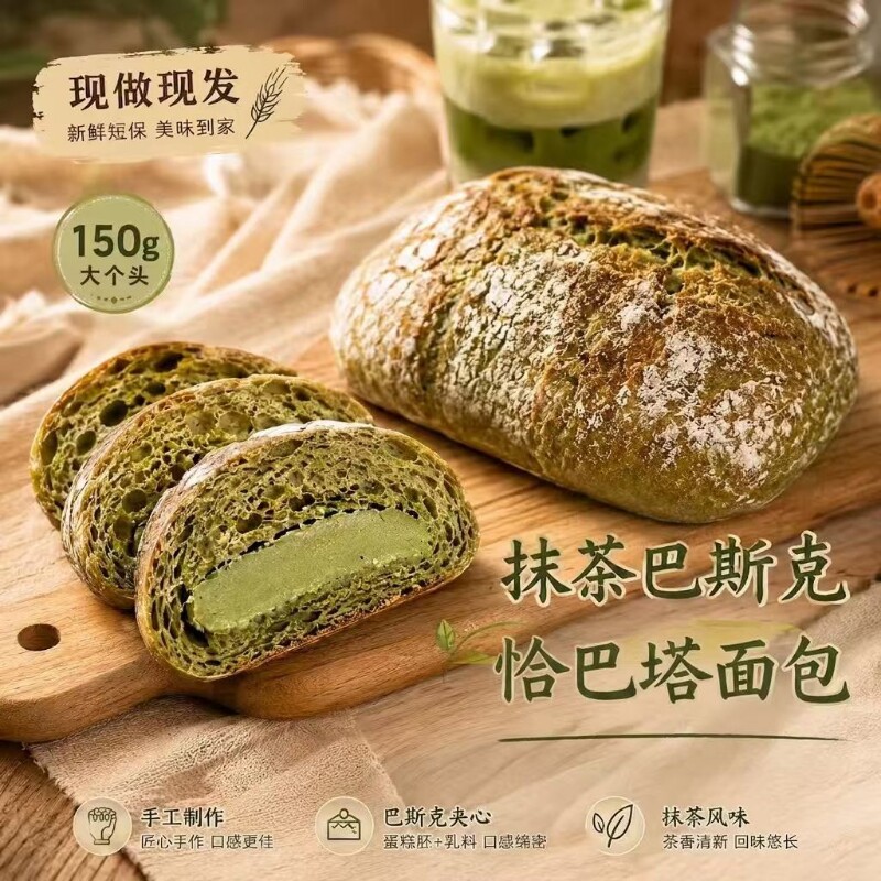 抹茶巴斯克夹心恰巴塔软欧面包早餐代餐手工现烤150g蛋糕奶油手作